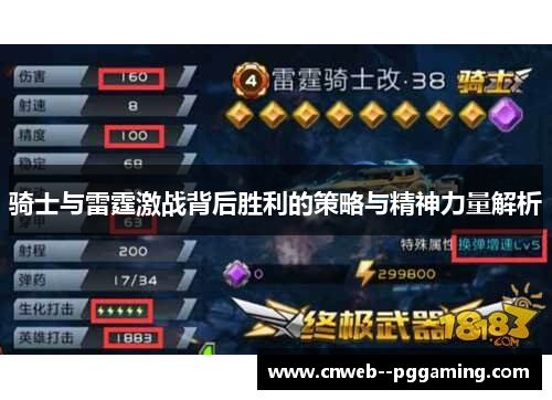 骑士与雷霆激战背后胜利的策略与精神力量解析