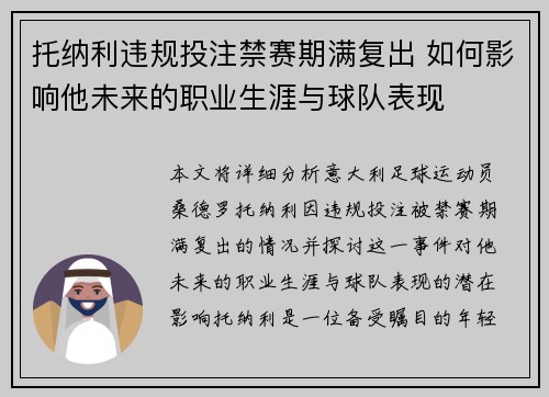 托纳利违规投注禁赛期满复出 如何影响他未来的职业生涯与球队表现