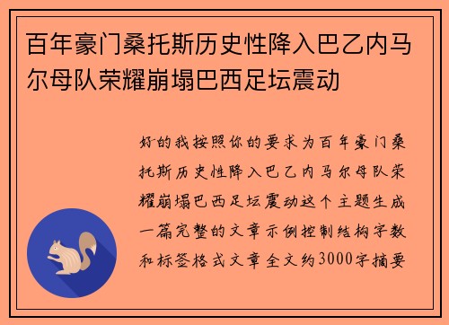 百年豪门桑托斯历史性降入巴乙内马尔母队荣耀崩塌巴西足坛震动