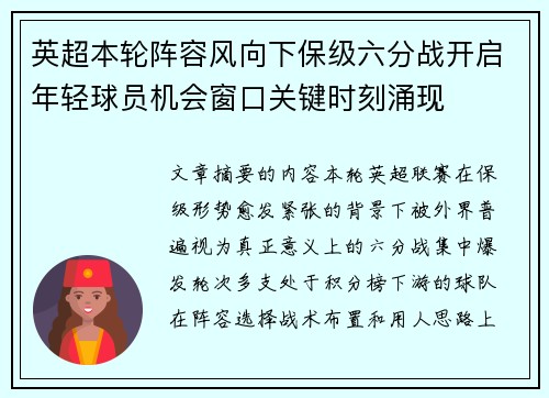 英超本轮阵容风向下保级六分战开启年轻球员机会窗口关键时刻涌现
