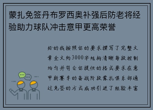 蒙扎免签丹布罗西奥补强后防老将经验助力球队冲击意甲更高荣誉